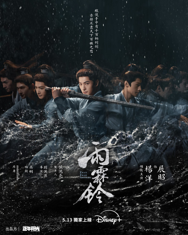 雨霖鈴Disney+線上看｜楊洋x章若楠武俠大劇引期待！追劇日曆/集數更新/演員陣容