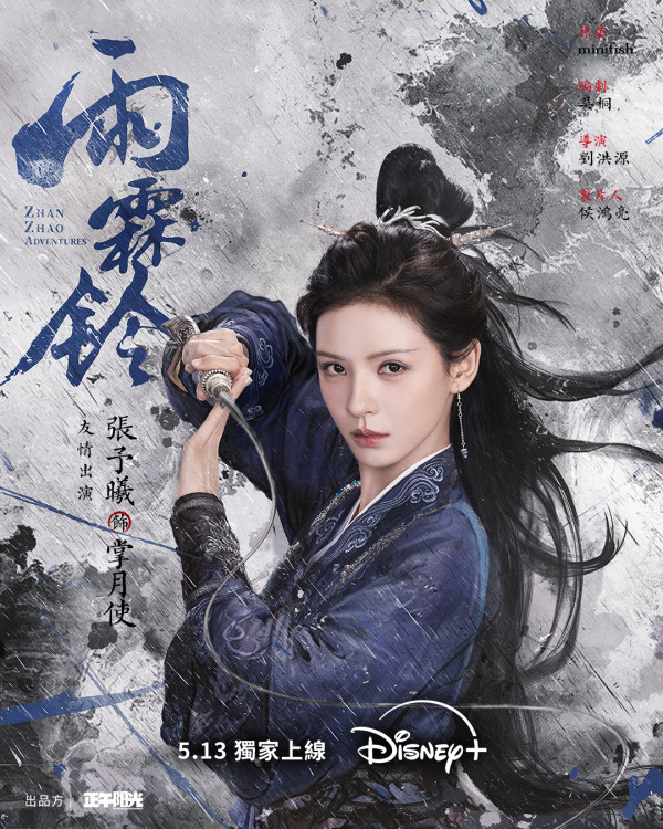 雨霖鈴Disney+線上看｜楊洋x章若楠武俠大劇引期待！追劇日曆/集數更新/演員陣容