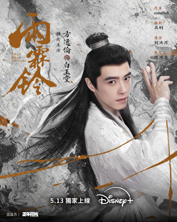 雨霖鈴Disney+線上看｜楊洋x章若楠武俠大劇引期待！追劇日曆/集數更新/演員陣容