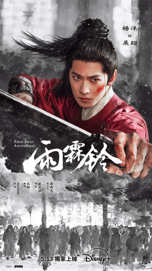 雨霖鈴Disney+線上看｜楊洋x章若楠武俠大劇引期待！追劇日曆/集數更新/演員陣容