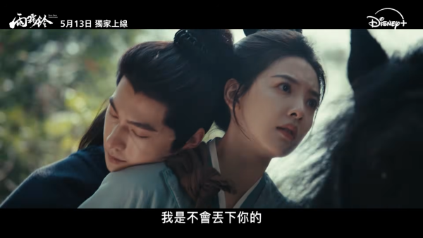 雨霖鈴Disney+線上看｜楊洋x章若楠武俠大劇引期待！追劇日曆/集數更新/演員陣容