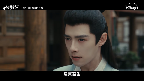 雨霖鈴Disney+線上看｜楊洋x章若楠武俠大劇引期待！追劇日曆/集數更新/演員陣容