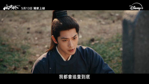 雨霖鈴Disney+線上看｜楊洋x章若楠武俠大劇引期待！追劇日曆/集數更新/演員陣容