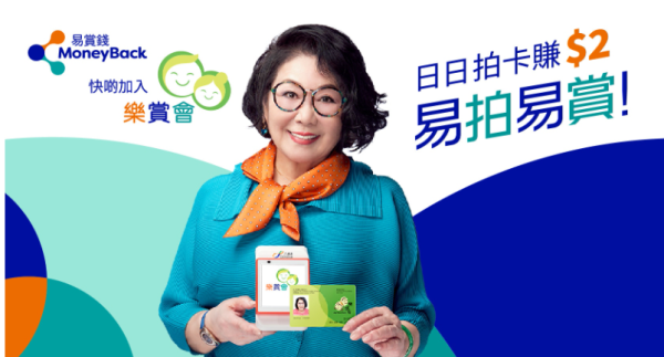 長者優惠｜易賞錢全新「樂賞會」入會賺高達$600！一文睇優惠詳情+綁定「樂悠咭」攻略