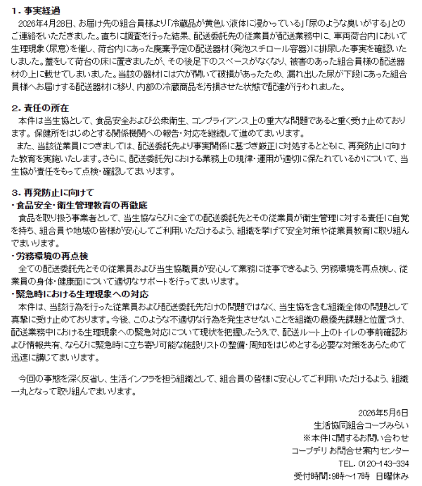 圖片來源：生活協同組合コープみらい