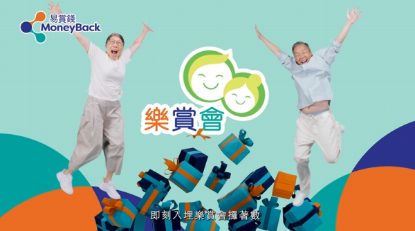 長者優惠｜易賞錢全新「樂賞會」入會賺高達$600！一文睇優惠詳情+綁定「樂悠咭」攻略