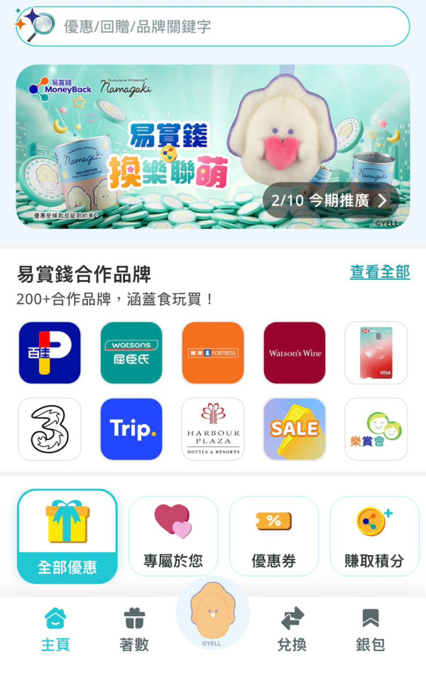 長者優惠｜易賞錢全新「樂賞會」入會賺高達$600！一文睇優惠詳情+綁定「樂悠咭」攻略