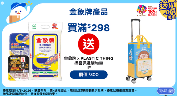 百佳優惠｜高露潔牙膏送$794贈品 日本品牌座地風扇、6條 Tempo 廁紙、實用洗衣珠  買米免費送摺疊購物車! 