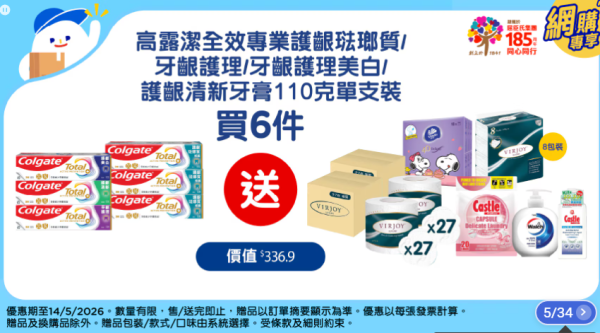 百佳優惠｜高露潔牙膏送$794贈品 日本品牌座地風扇、6條 Tempo 廁紙、實用洗衣珠  買米免費送摺疊購物車! 
