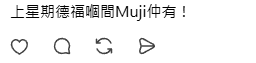 MUJI $25神級睫毛夾賣斷貨？網民崩潰嘆用足6年無可取替 2分店仲有存貨