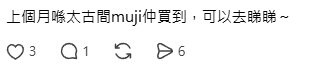 MUJI $25神級睫毛夾賣斷貨？網民崩潰嘆用足6年無可取替 2分店仲有存貨