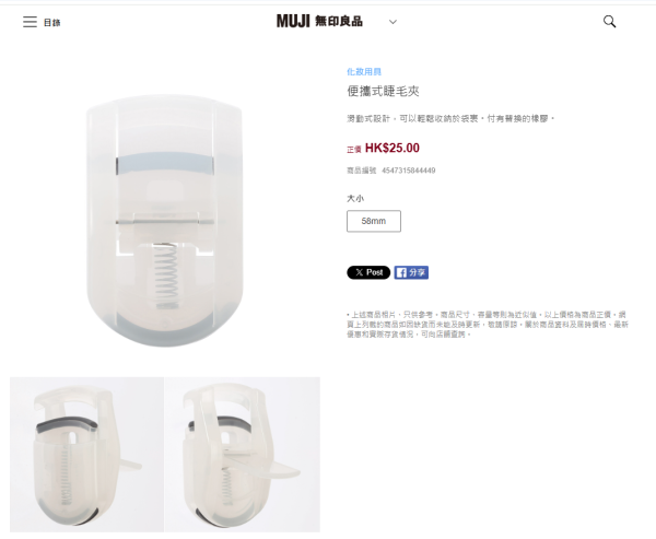 MUJI $25神級睫毛夾賣斷貨？網民崩潰嘆用足6年無可取替 2分店仲有存貨