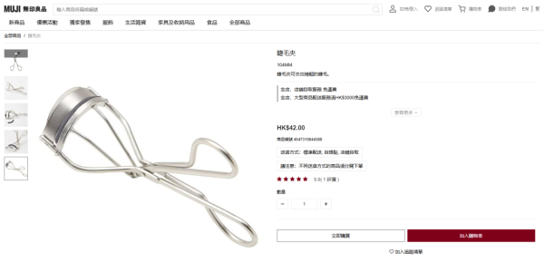 MUJI $25神級睫毛夾賣斷貨？網民崩潰嘆用足6年無可取替 2分店仲有存貨