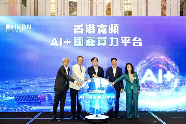降低企業 AI 門檻：香港寬頻推「Token-as-a-Service」計費模式 靈活調配國產算力優化投資回報