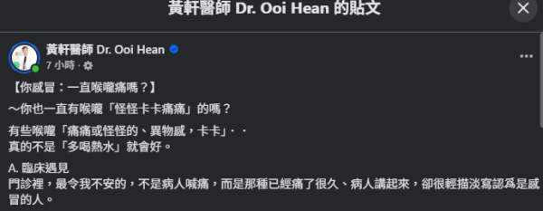 圖片資料來源：Facebook@黃軒醫師 Dr. Ooi Hean