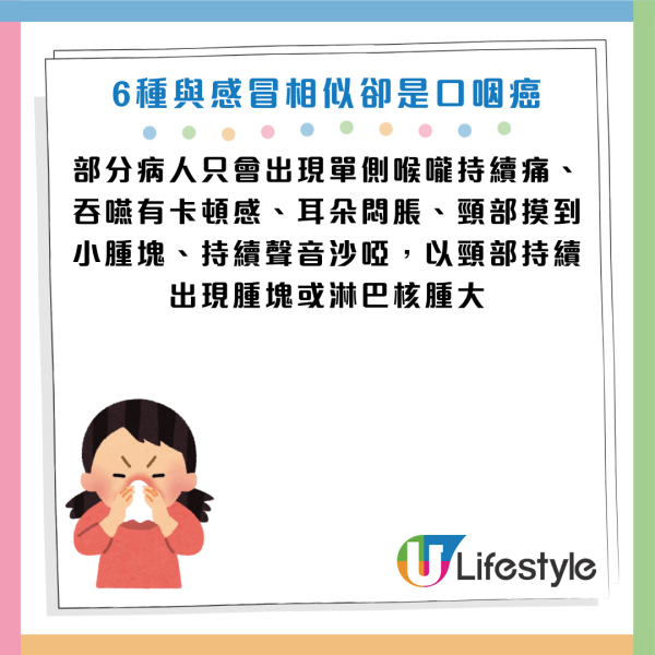 喉嚨痛當感冒熱氣？不煙不酒 6 旬漢揭患口咽癌！醫生警告勿忽略6大警號：這位置痛最危險