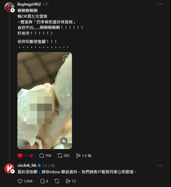 OK便利店買雪條驚現原隻大曱甴！事主崩潰:咬斷埋腳／品牌雙葉急全線召回