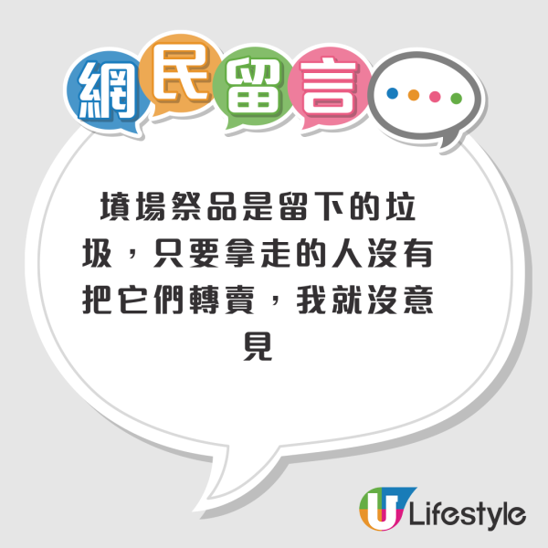 小偷出沒墳場？家屬驚覺祭品被偷當成「免費午餐」？律師警告：或觸犯盜竊罪