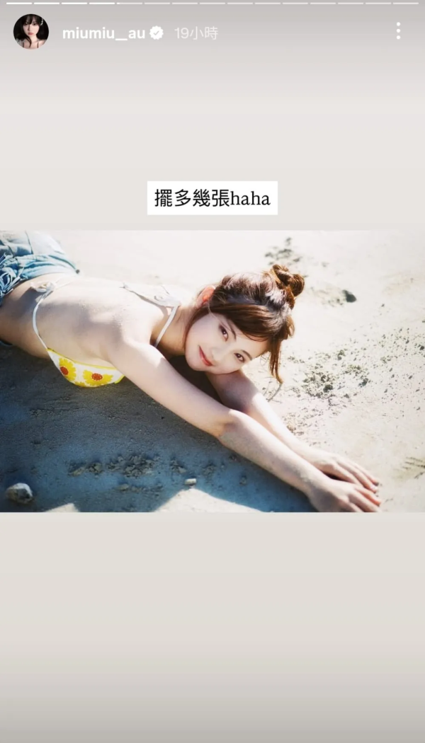 区明妙IG狂晒最满意泳衣写真照！性感超少布“仅系两根带”若隐若现