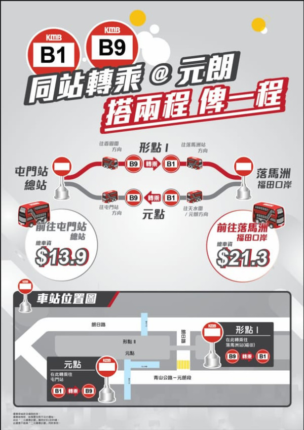 北上交通優惠｜巴士去深圳第二程免費！往福田/蓮塘口岸低至$13.9！附各區北上最佳巴士綫