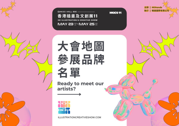 文創展2026參展品牌名單（圖片來源︰FB@香港插畫及文創展）