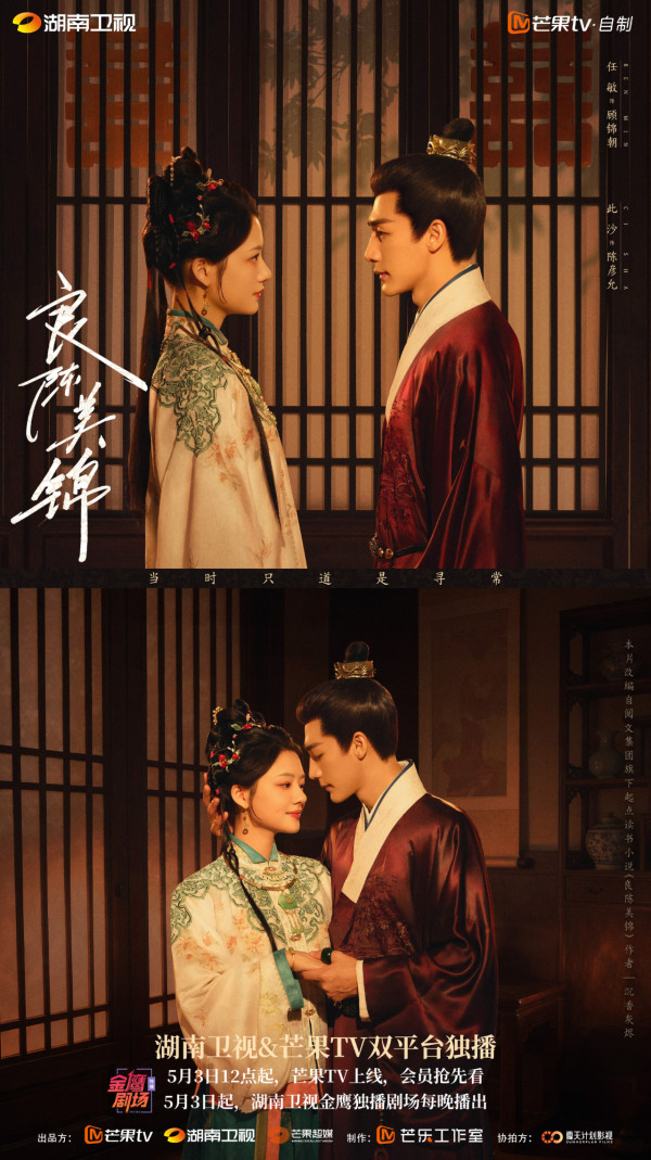 良陳美錦線上看｜劇情5大看點：任敏x此沙三搭演繹先婚後愛！追劇日曆/集數更新時間