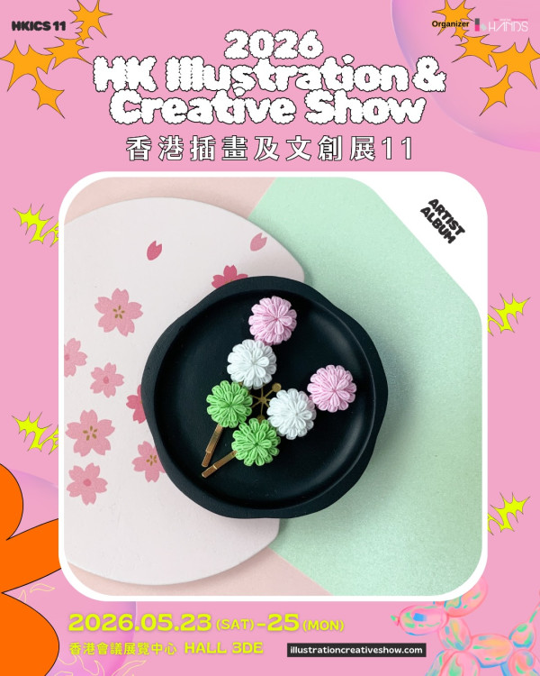 文創展2026（圖片來源︰FB@香港插畫及文創展）