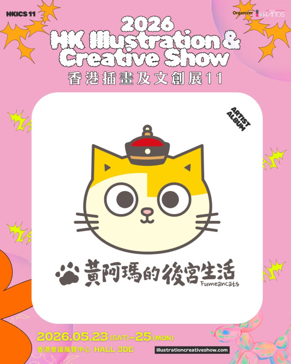 文創展2026（圖片來源︰FB@香港插畫及文創展）