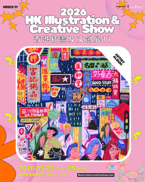 文創展2026（圖片來源︰FB@香港插畫及文創展）