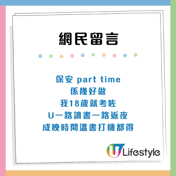 大學生考保安牌「走少40年彎路」？過來人爆3大優點 直言唔想返其他工
