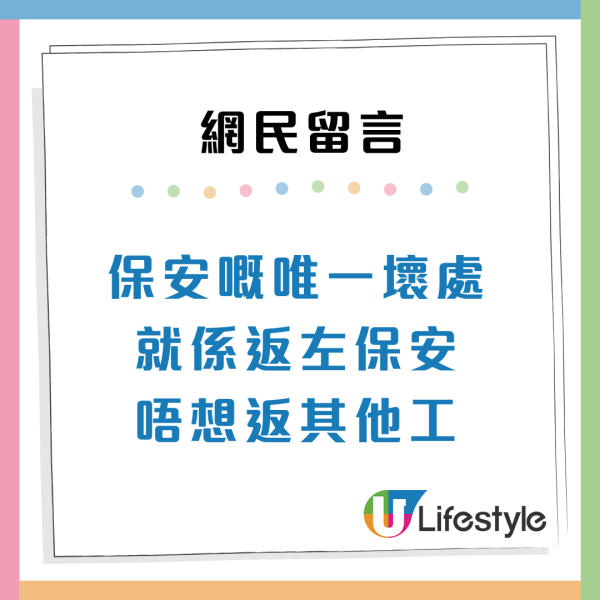 大學生考保安牌「走少40年彎路」？過來人爆3大優點 直言唔想返其他工