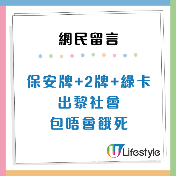 大學生考保安牌「走少40年彎路」？過來人爆3大優點 直言唔想返其他工