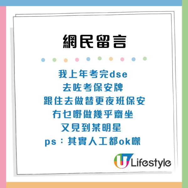 大學生考保安牌「走少40年彎路」？過來人爆3大優點 直言唔想返其他工