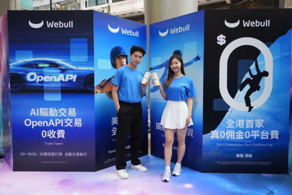 Webull：美股愛好者的極致成本控制，2026 銅鑼灣「精明出擊嘉年華」全攻略