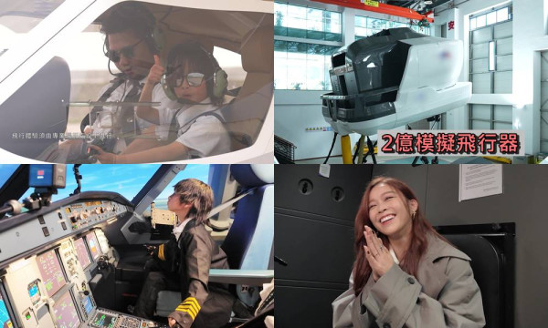 AI時代未來實習生｜賴慰玲8歲仔仔「也也」體驗飛機師實習 殺入2億模擬飛行器受訓