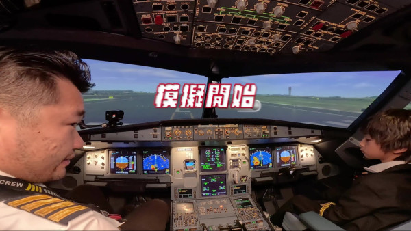 AI時代未來實習生｜賴慰玲8歲仔仔「也也」體驗飛機師實習 殺入2億模擬飛行器受訓
