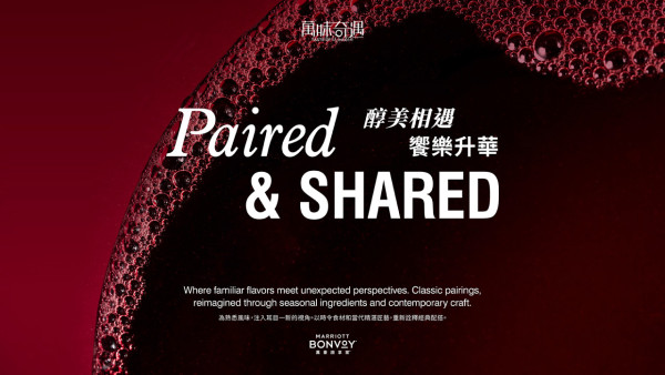 萬豪旅享家「萬味奇遇2026」品酒晚宴！必食法國吉多拉生蠔／紅酒燉牛肉配頂級佳釀