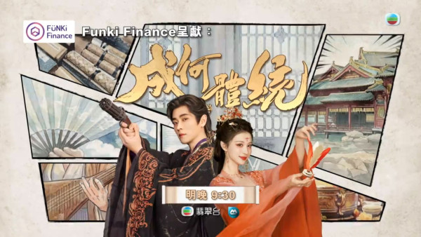成何體統線上看｜1-26集大結局TVB全劇透！每集劇情預告即時更新