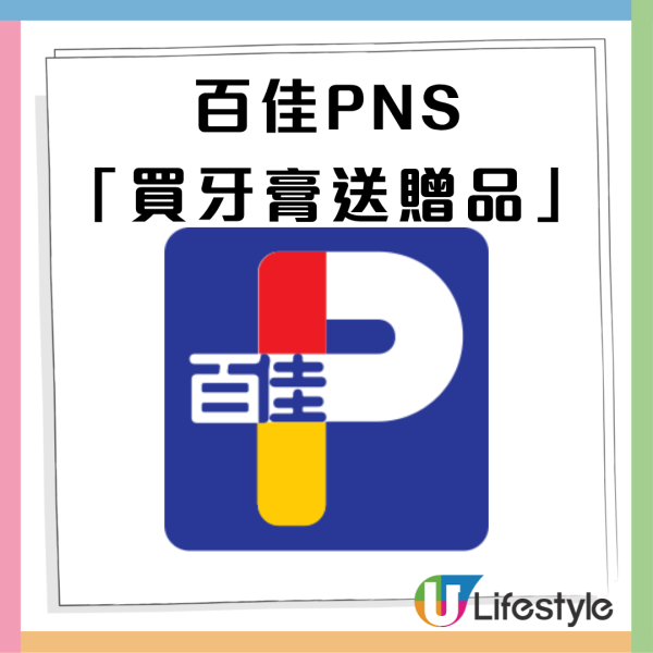 百佳優惠｜買牙膏送高達$1086.6禮物  送德國炒鑊、原箱 Tempo 衛生紙、原箱檸檬茶、抗菌除污洗衣珠 、濃縮洗潔精