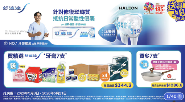 百佳優惠｜買牙膏送高達$1086.6禮物  送德國炒鑊、原箱 Tempo 衛生紙、原箱檸檬茶、抗菌除污洗衣珠 、濃縮洗潔精