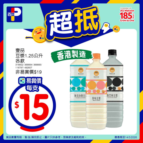百佳優惠