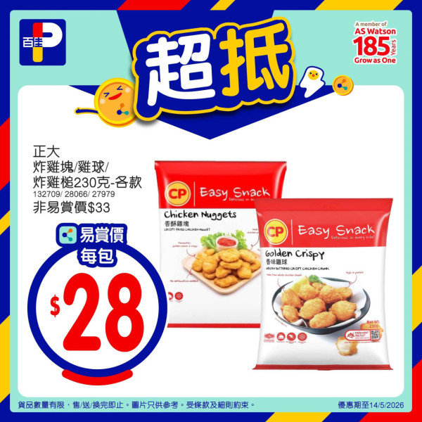 百佳優惠