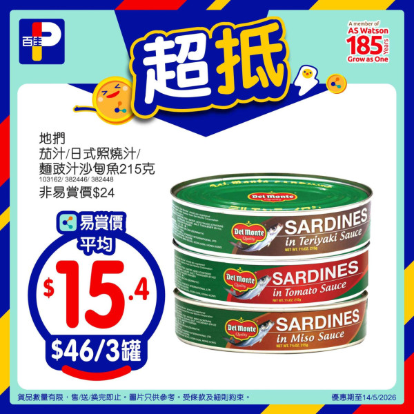 百佳優惠