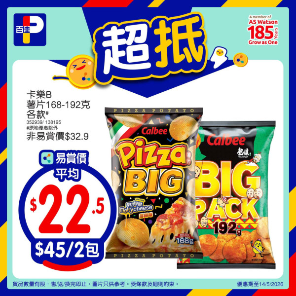 百佳優惠