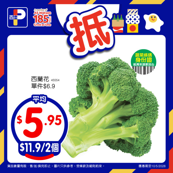 百佳優惠