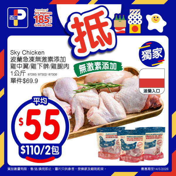 百佳優惠