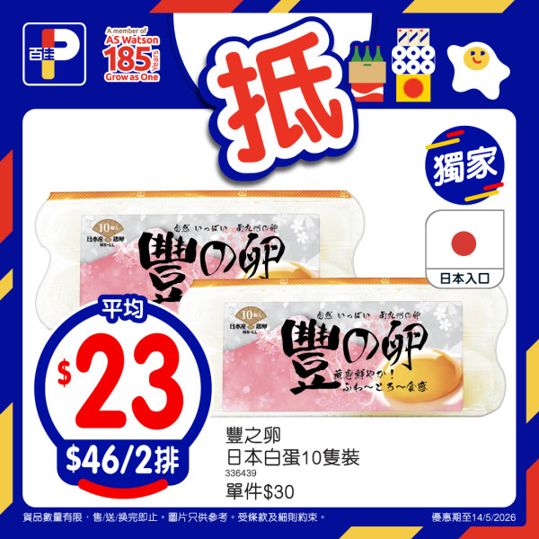 百佳優惠