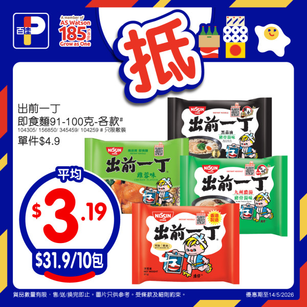 百佳優惠