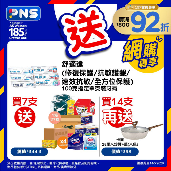 百佳優惠