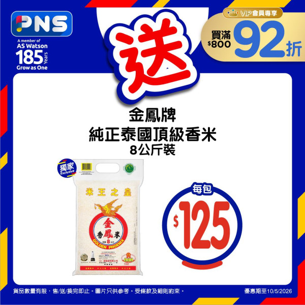 百佳優惠
